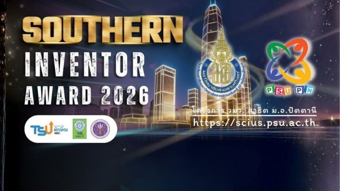 รางวัล 𝐒𝐎𝐔𝐓𝐇𝐄𝐑𝐍 𝐈𝐍𝐕𝐄𝐍𝐓𝐎𝐑 𝐀𝐖𝐀𝐑𝐃 𝟐𝟎𝟐𝟔